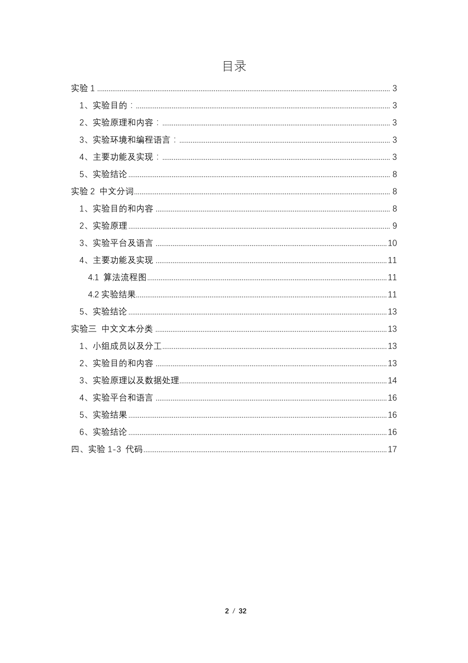 自然语言处理实验报告_第2页