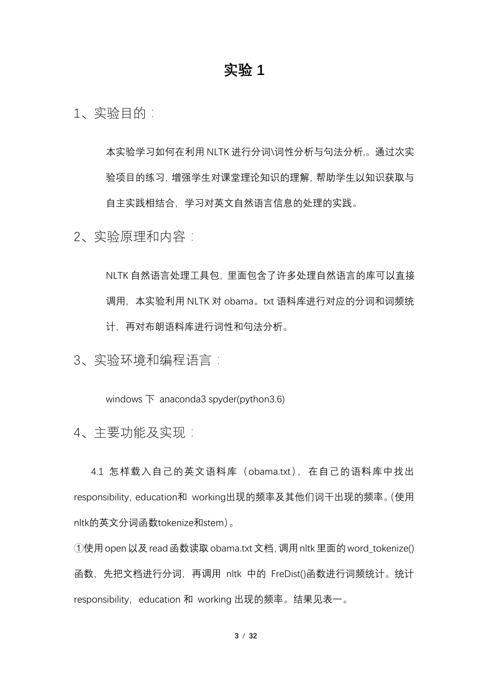 自然语言处理实验报告_第3页