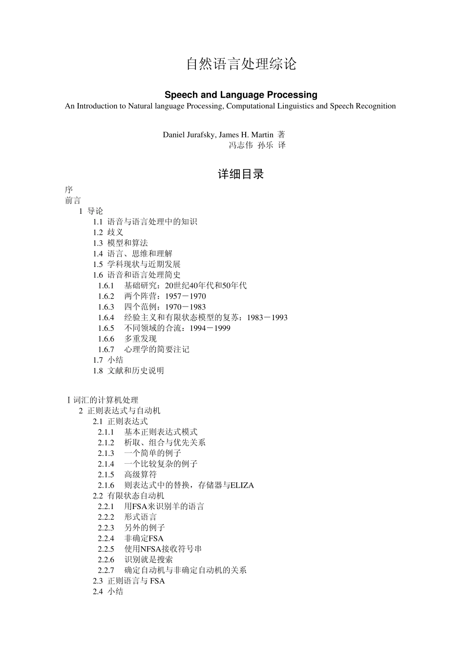 自然语言处理综论_第1页
