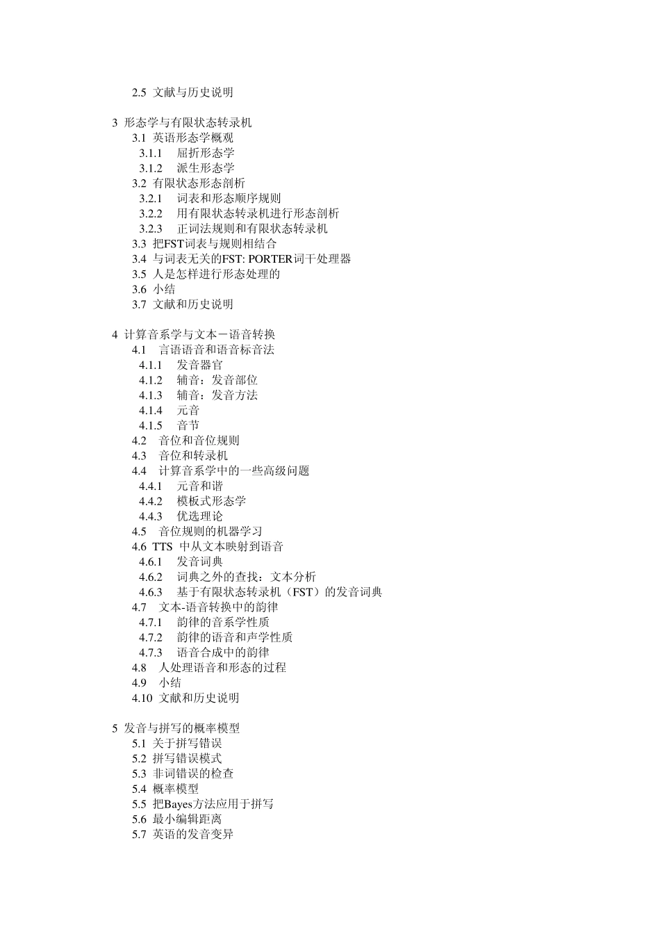 自然语言处理综论_第2页