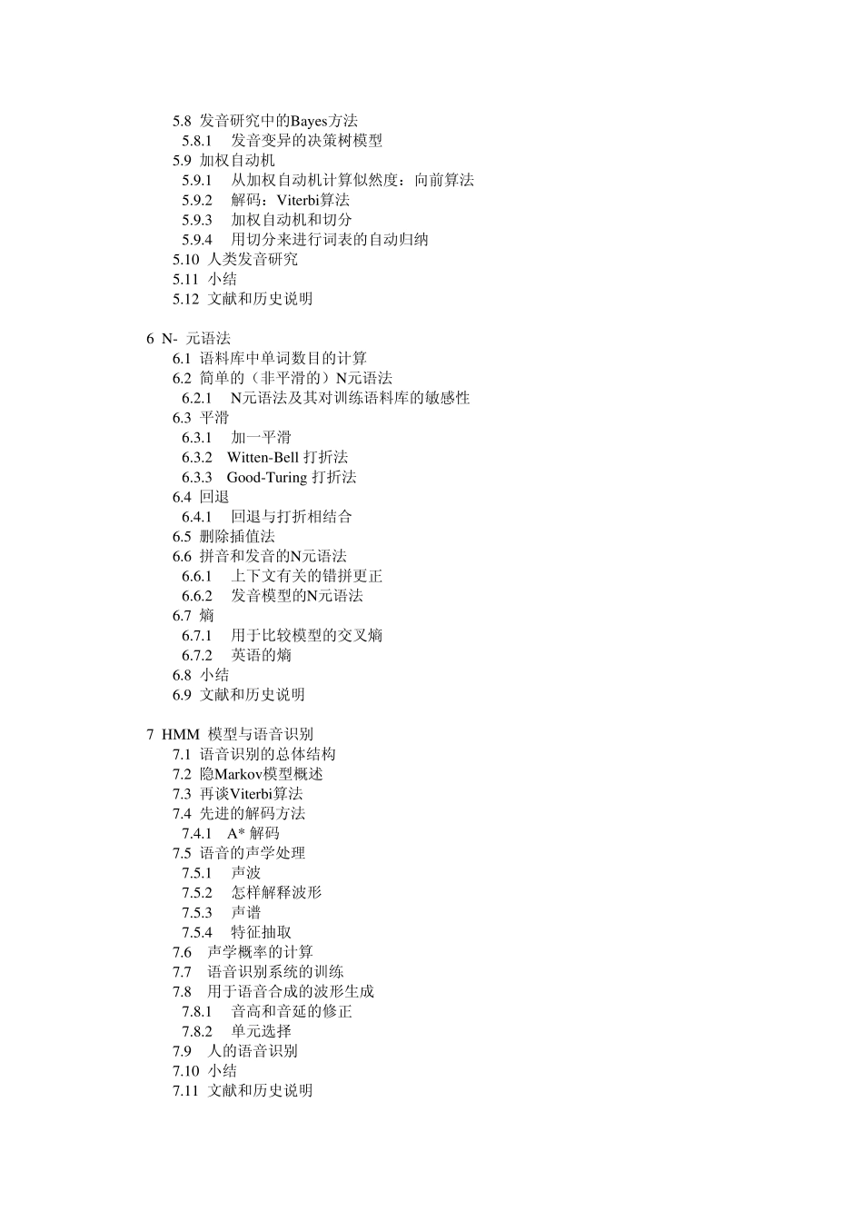 自然语言处理综论_第3页