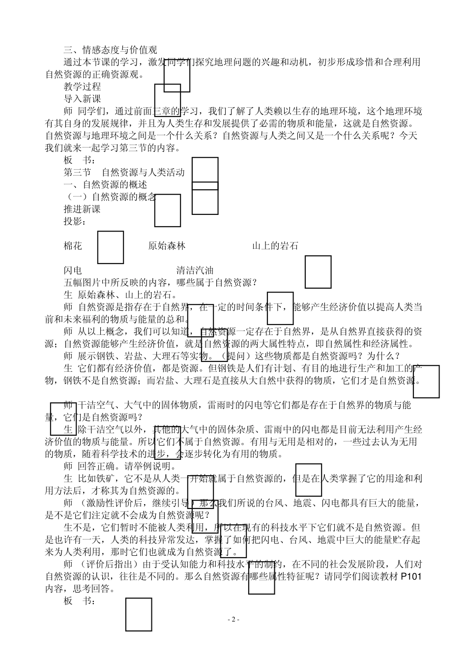 自然资源与人类活动说课稿_第2页