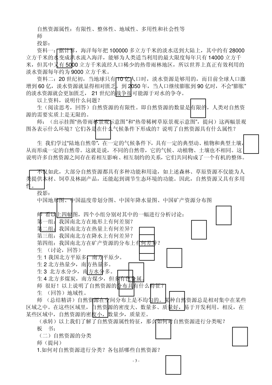 自然资源与人类活动说课稿_第3页