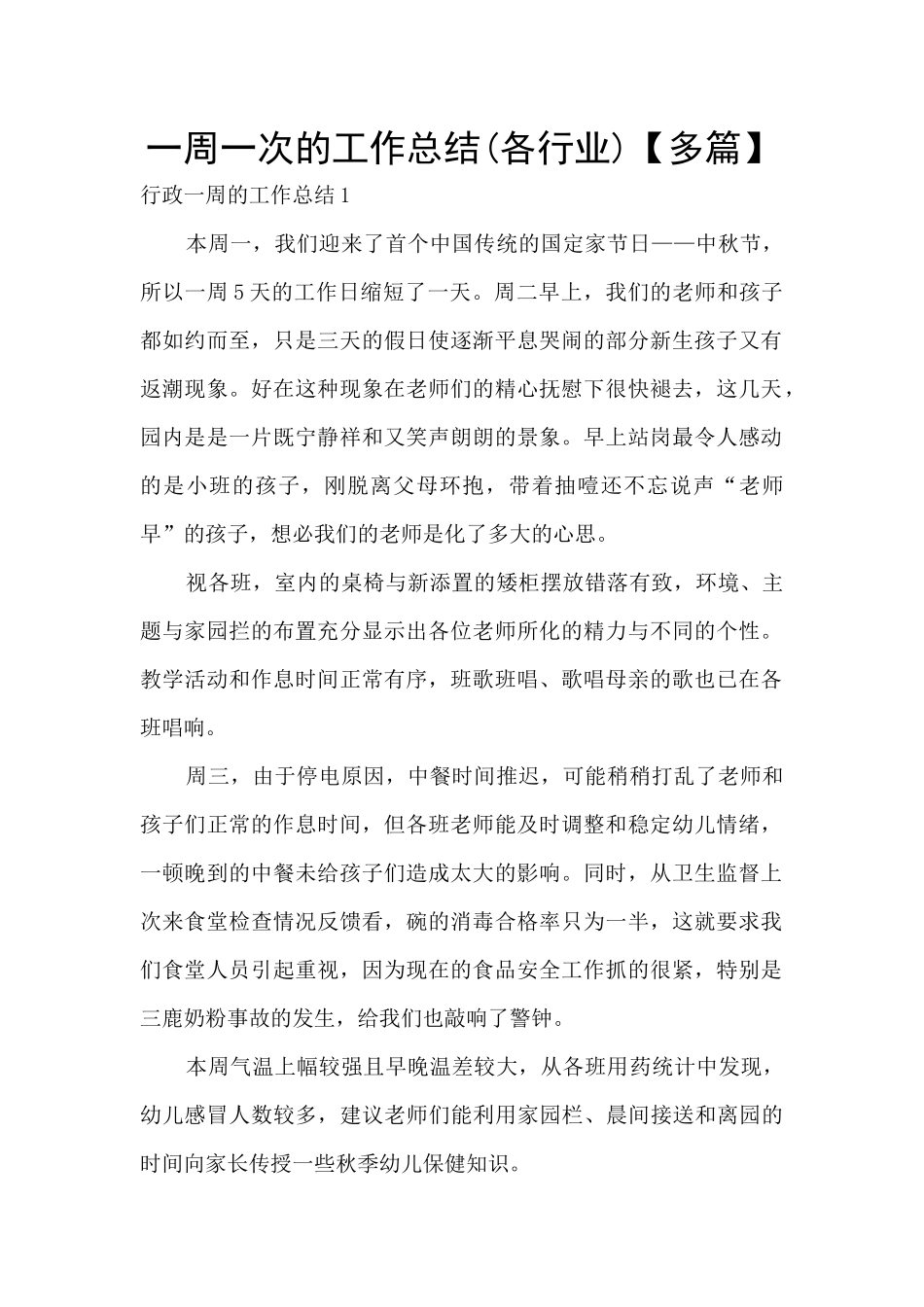 一周一次的工作总结_第1页