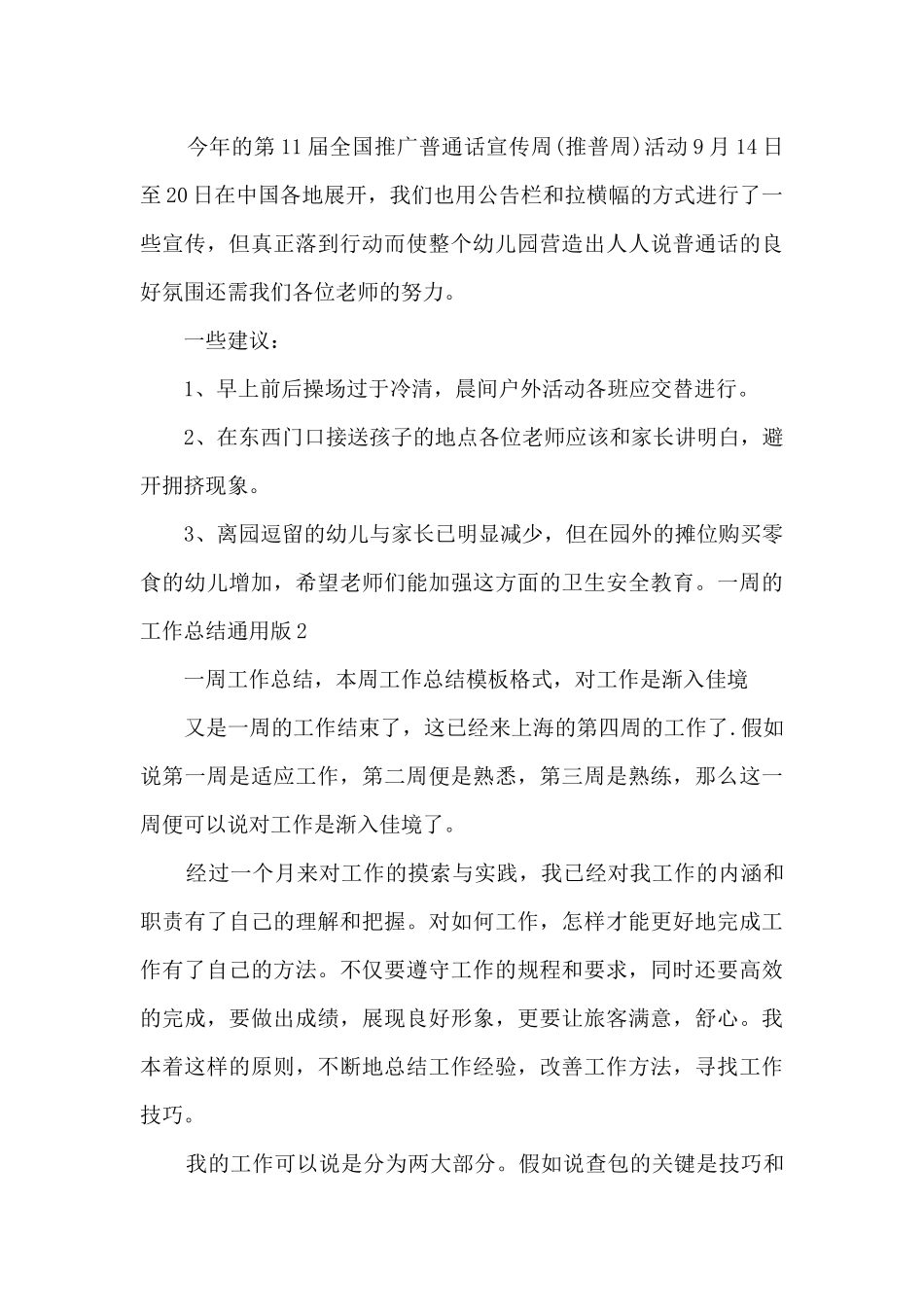 一周一次的工作总结_第2页