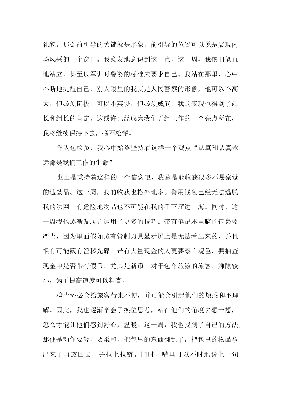 一周一次的工作总结_第3页