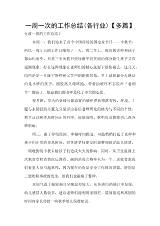 一周一次的工作总结