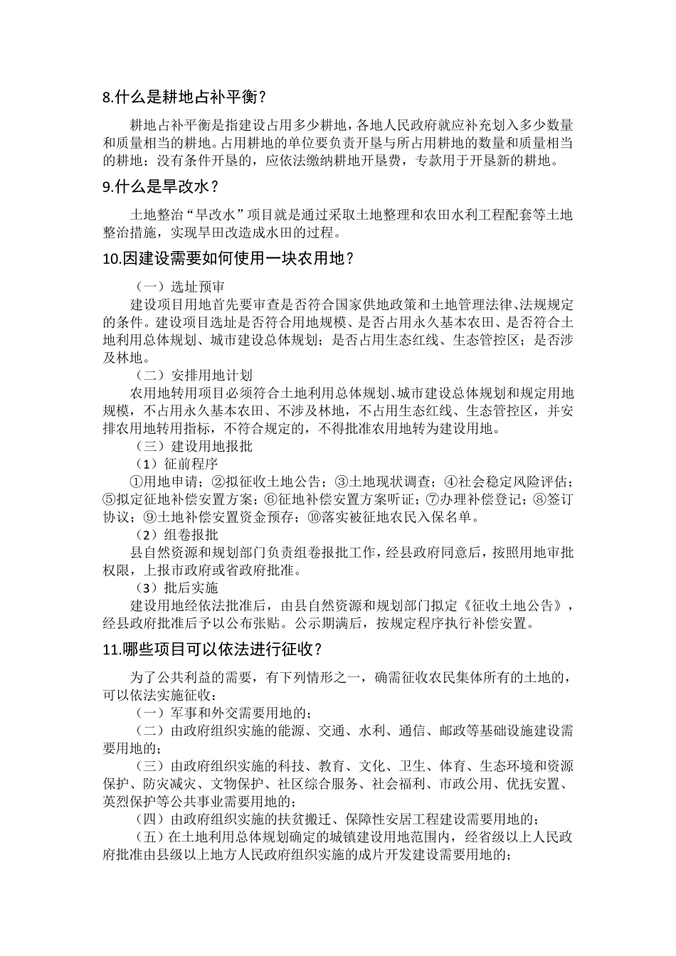 自然资源基础业务知识_第2页