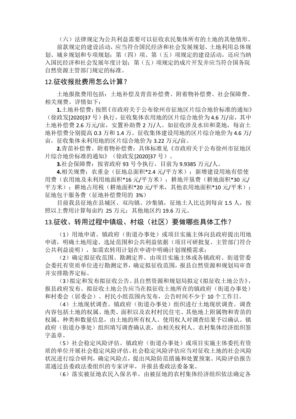 自然资源基础业务知识_第3页