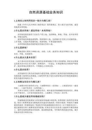 自然资源基础业务知识