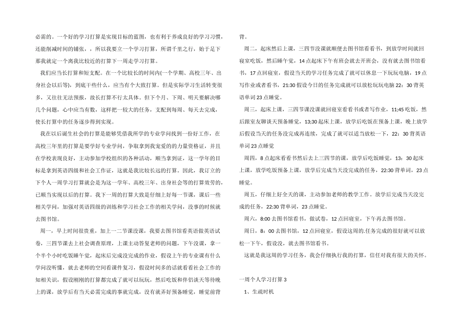 一周个人学习计划_第2页
