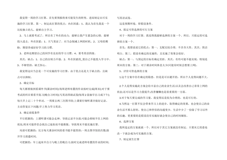 一周个人学习计划_第3页