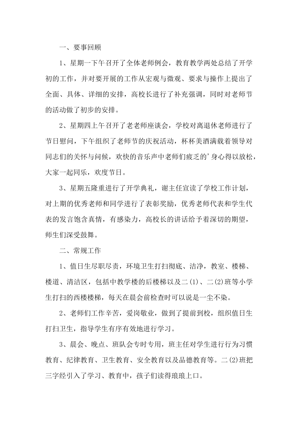 一周个人工作总结2024新版_第3页