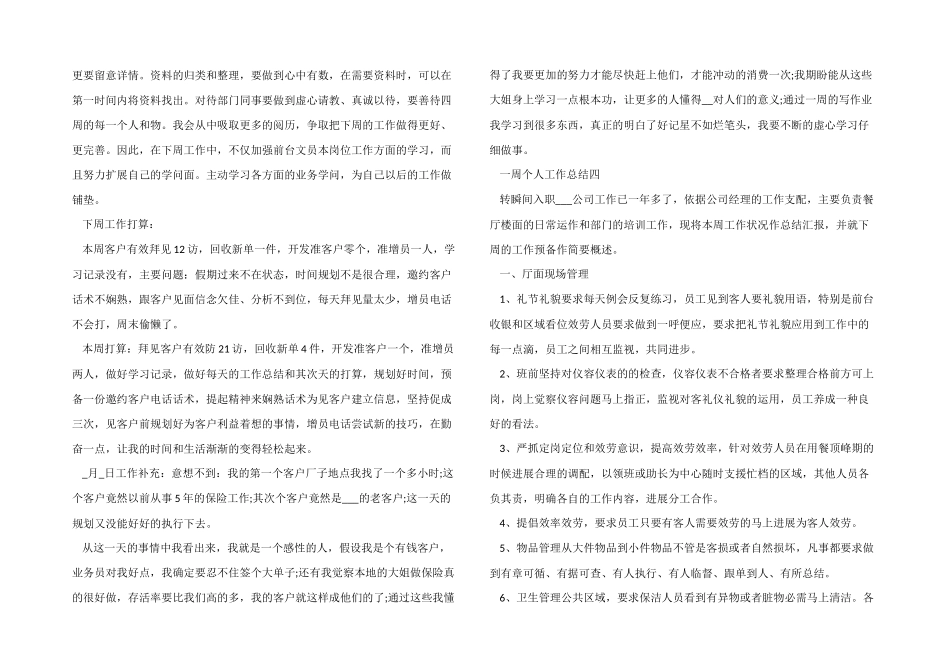 一周个人工作总结5篇_第3页