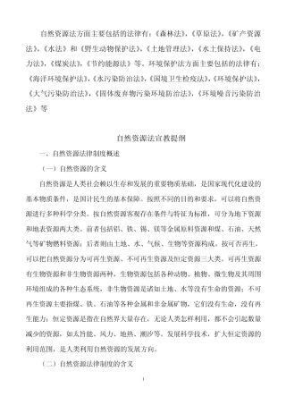 自然资源法方面主要包括的法律有