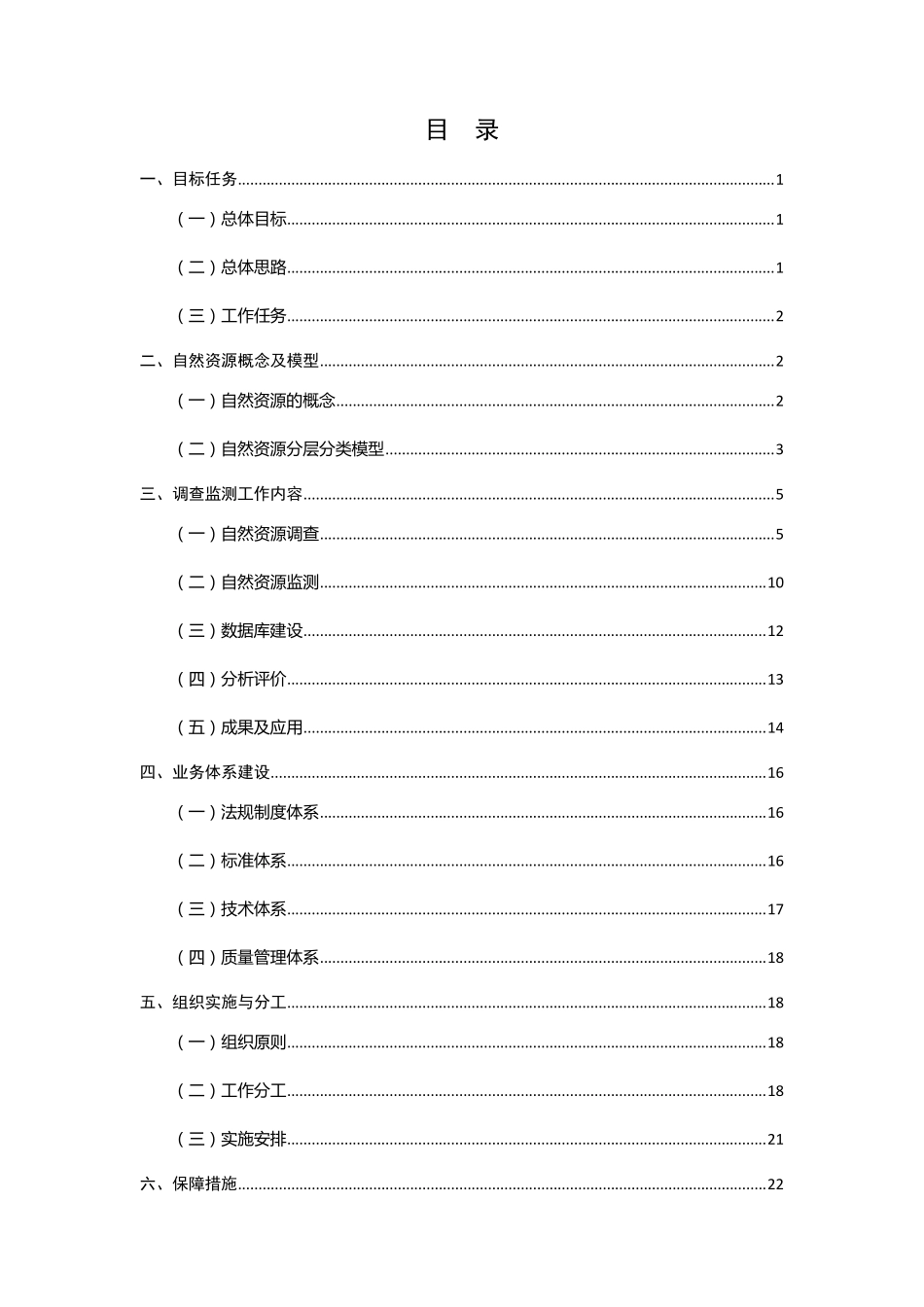 自然资源调查监测总体方案_第2页