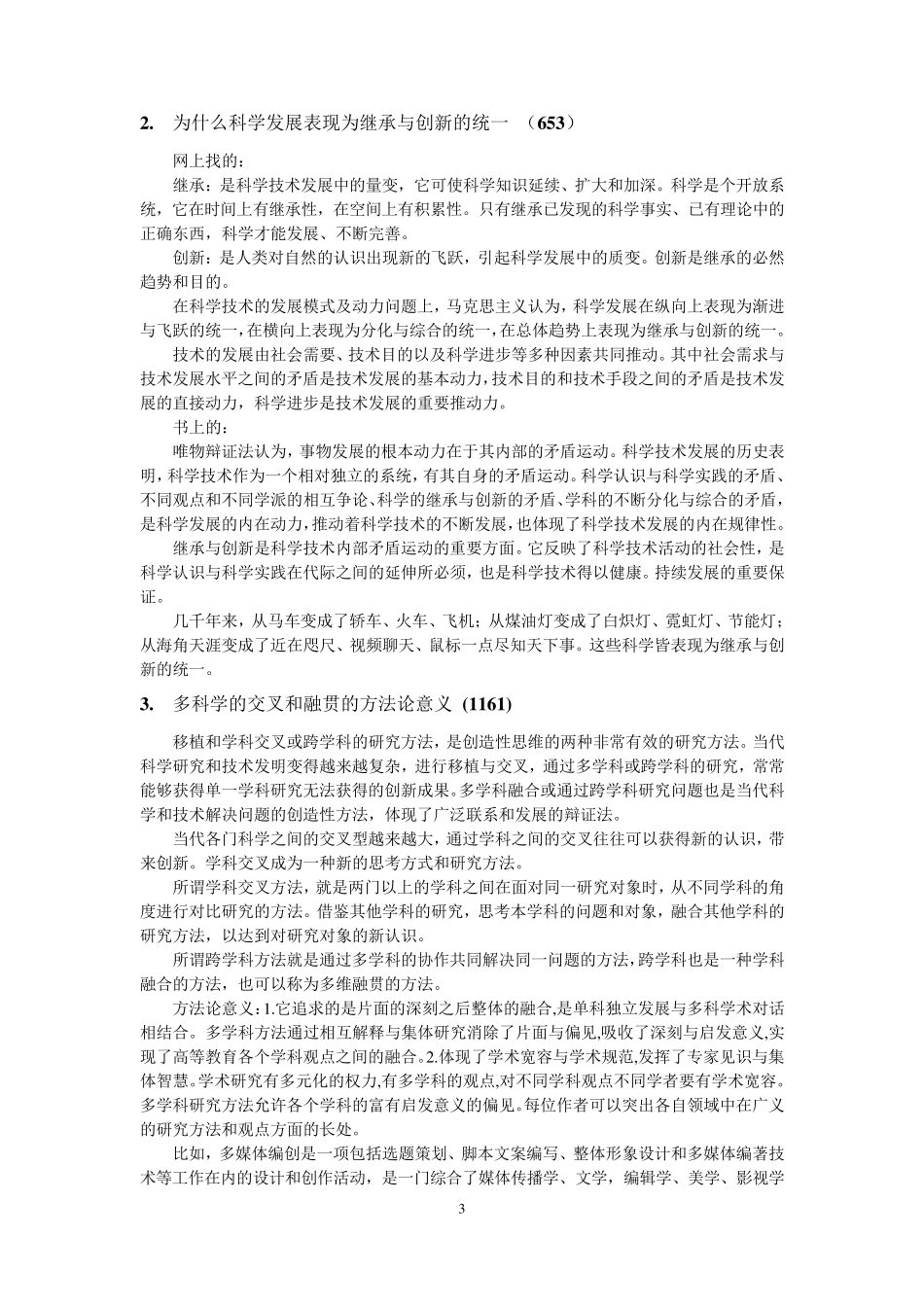 自然辨证法16题完整答案_第3页