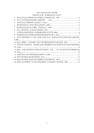 自然辨证法16题完整答案