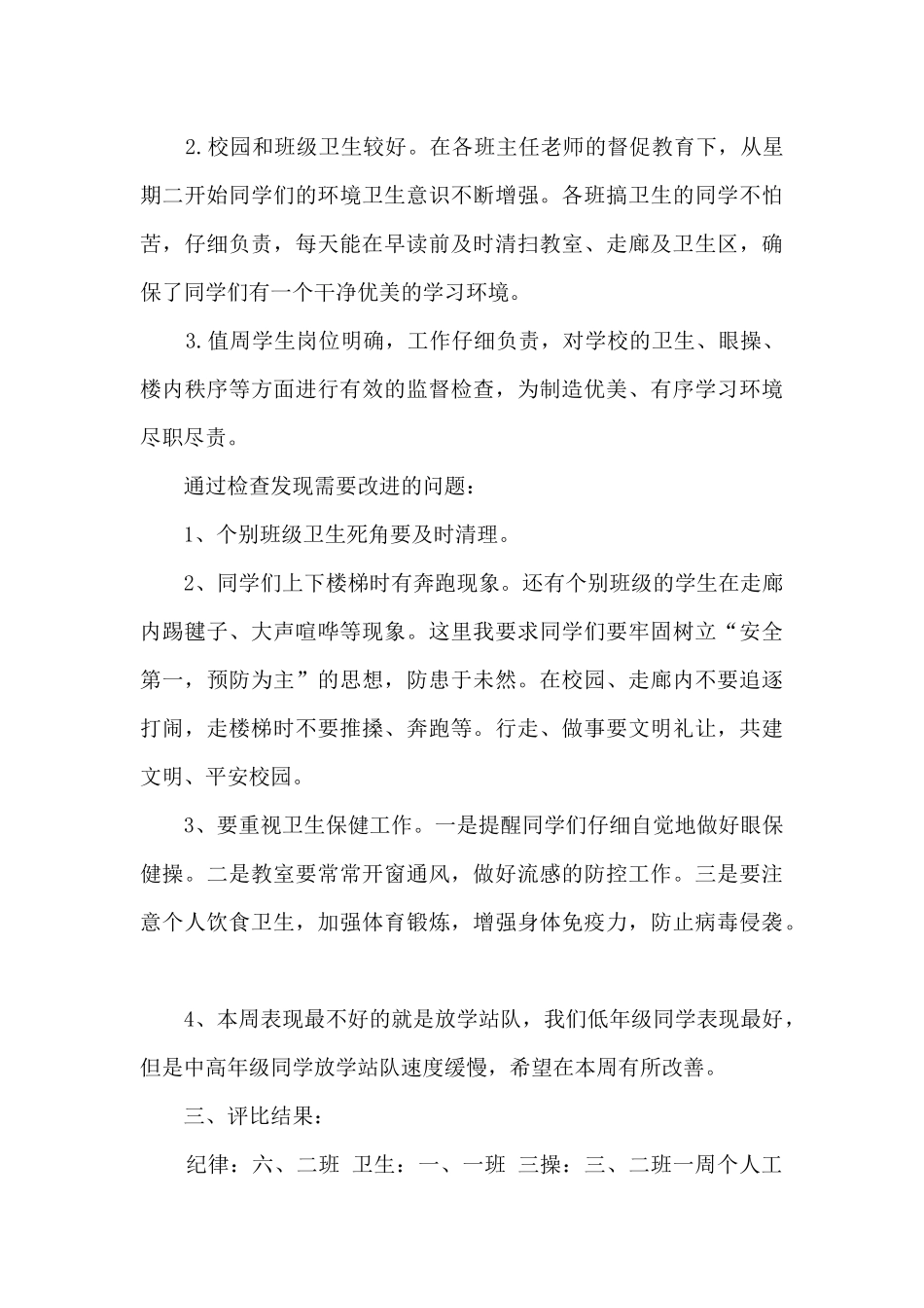 一周个人工作总结以及反思新版多篇_第3页
