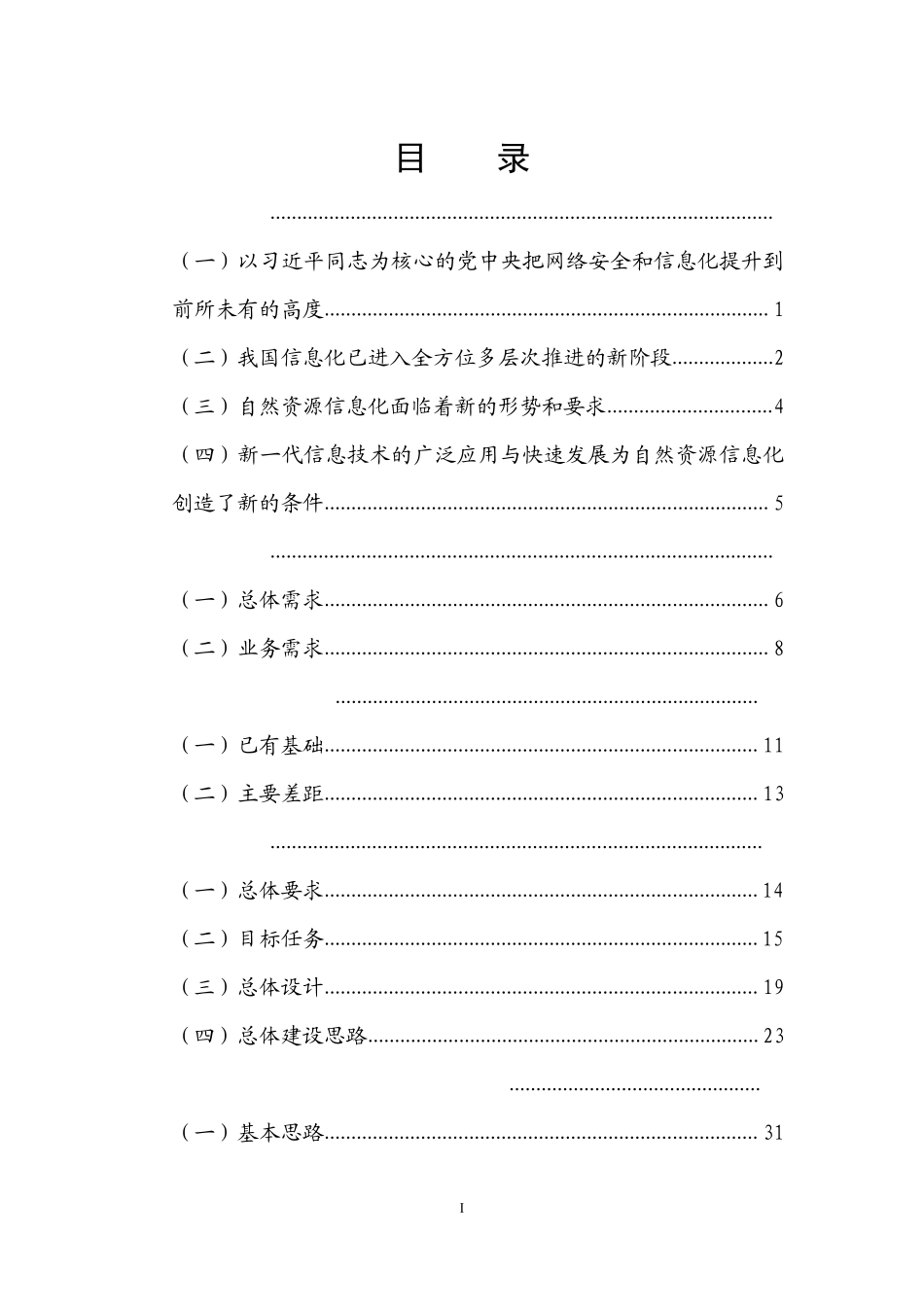 自然资源部信息化建设总体方案_第2页