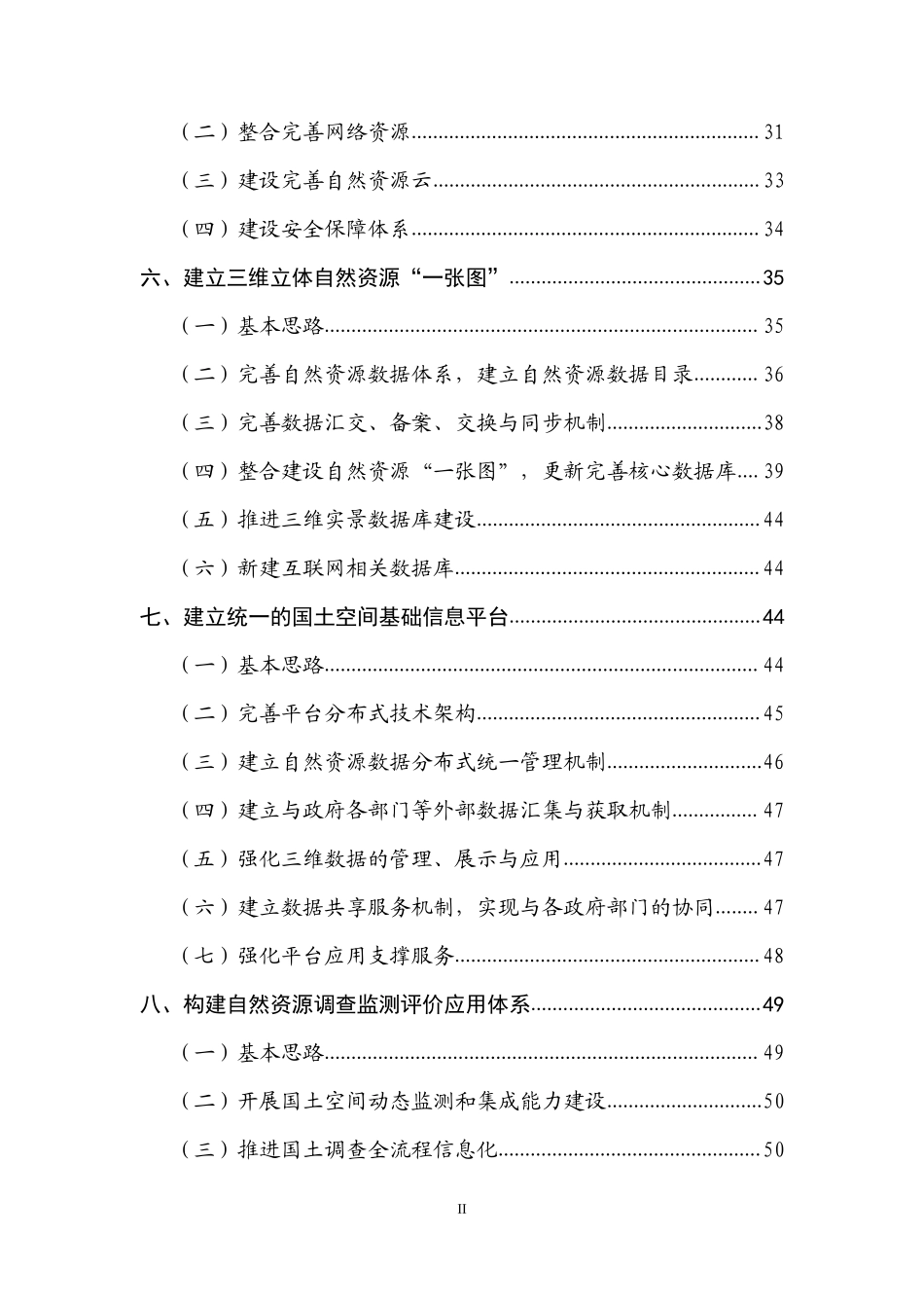 自然资源部信息化建设总体方案_第3页