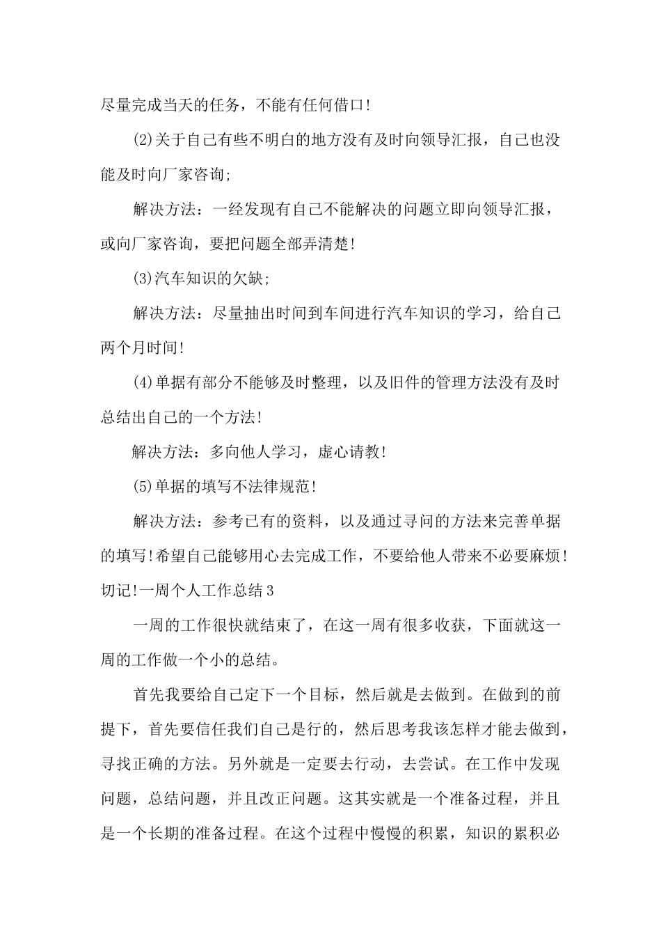 一周个人工作总结新版_第3页