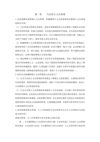 自然辨证法课后题答案