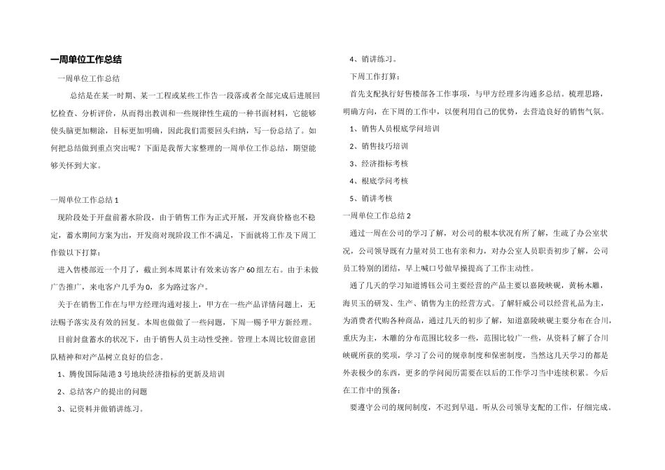 一周单位工作总结_第1页