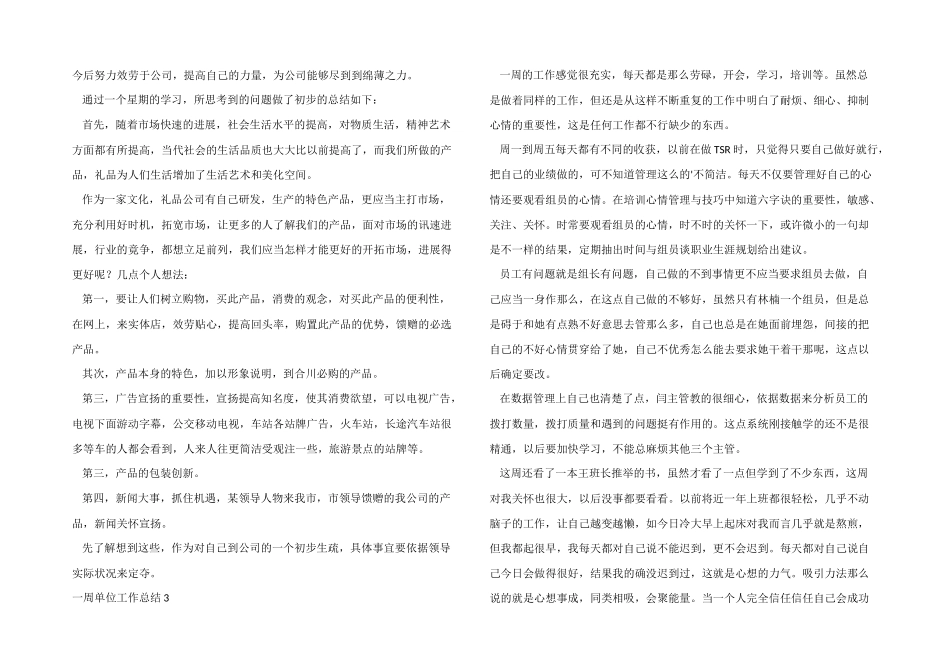 一周单位工作总结_第2页