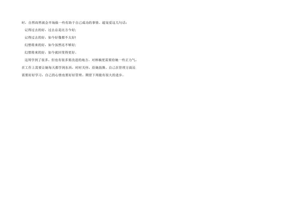 一周单位工作总结_第3页