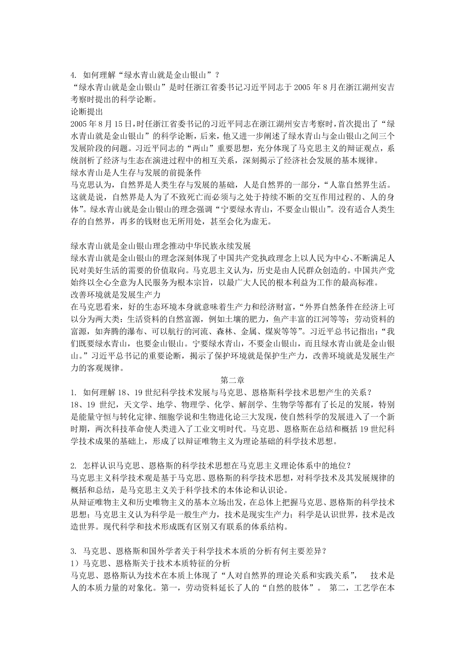 自然辩证法2018版课后思考题答案_第2页