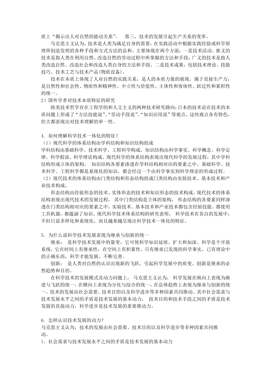 自然辩证法2018版课后思考题答案_第3页