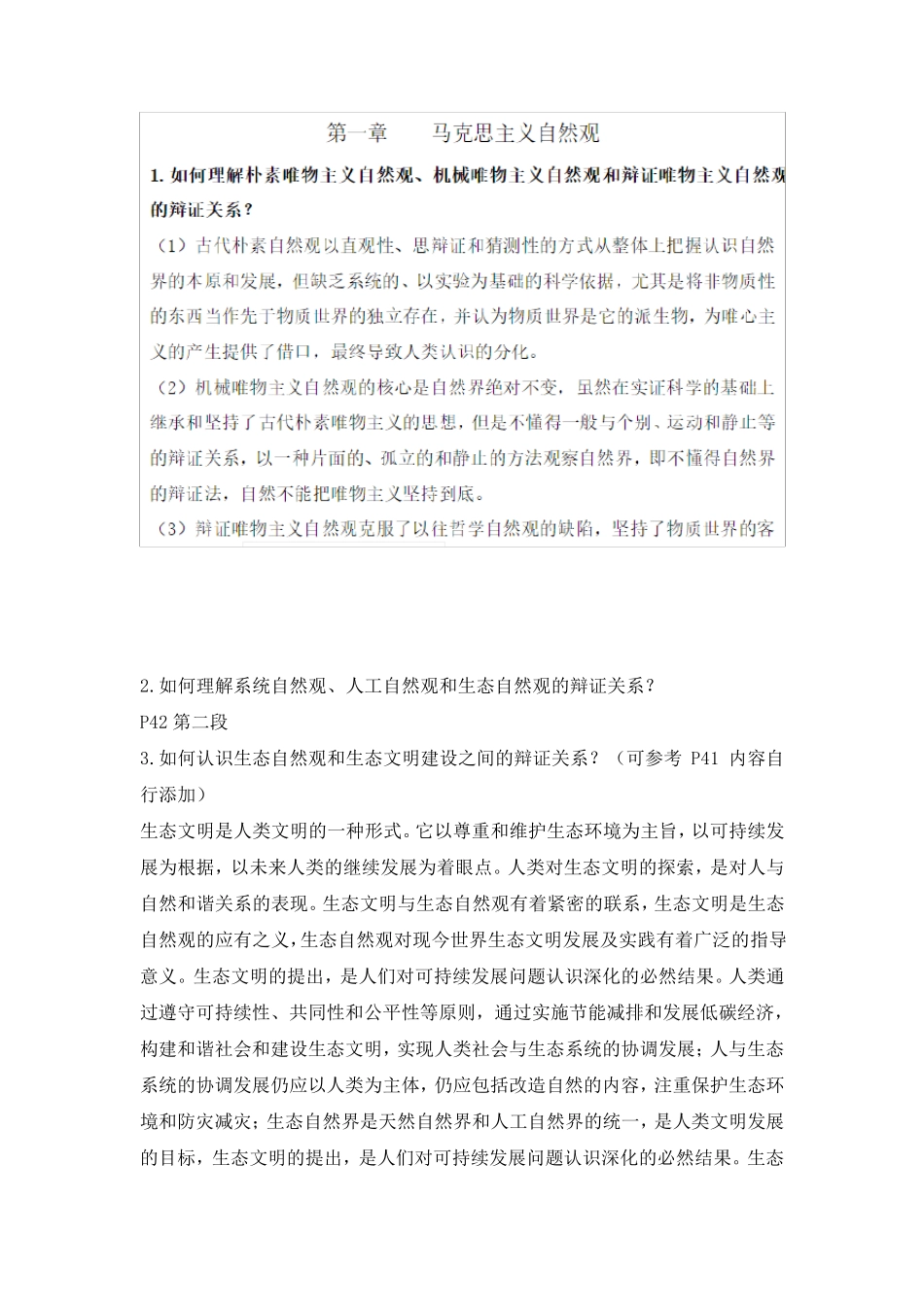 自然辩证法2018高教版_第1页