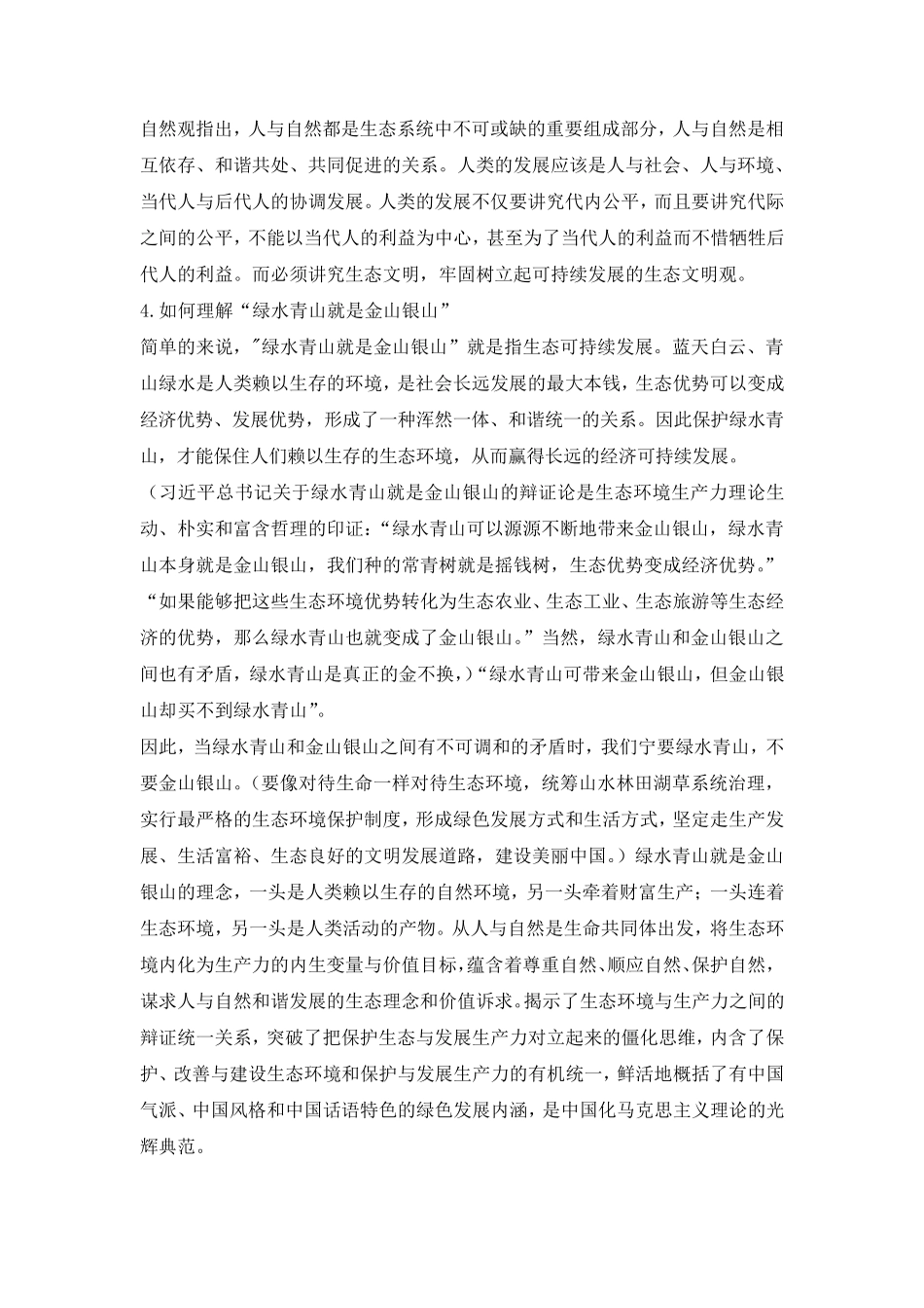 自然辩证法2018高教版_第2页