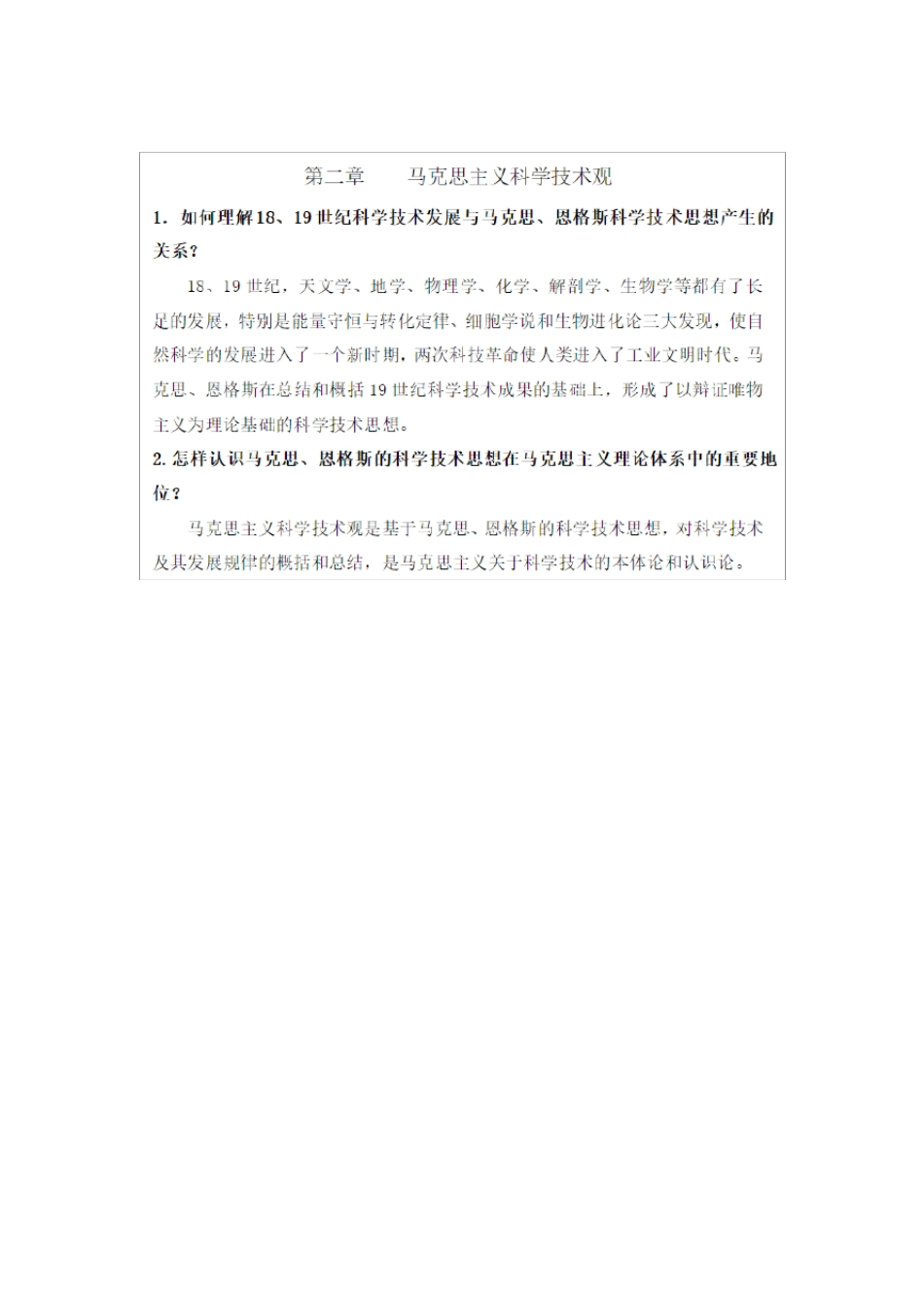 自然辩证法2018高教版_第3页