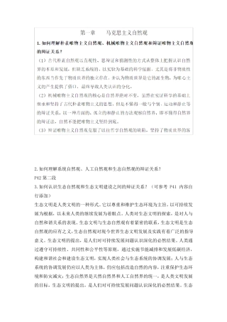 自然辩证法2018高教版