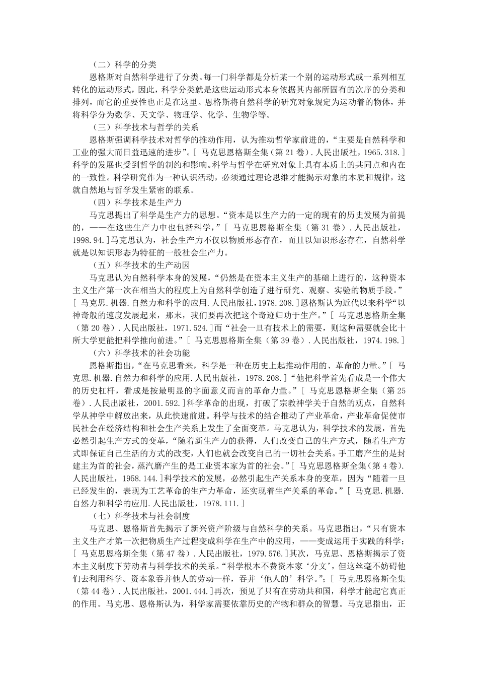 自然辩证法_马克思主义科学技术观_第2页