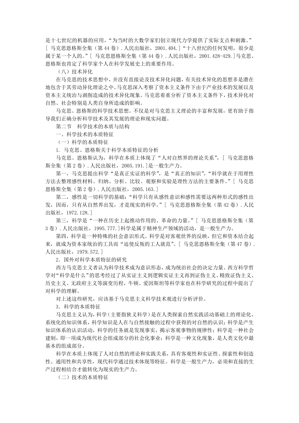 自然辩证法_马克思主义科学技术观_第3页