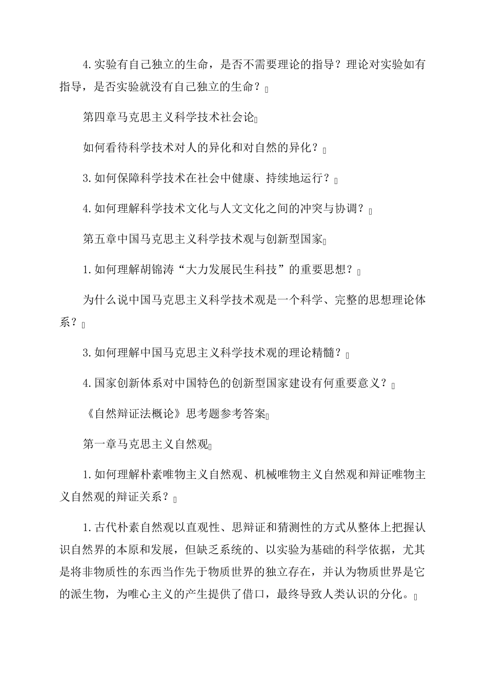 自然辩证法—课后题答案(2022最新版)_第2页