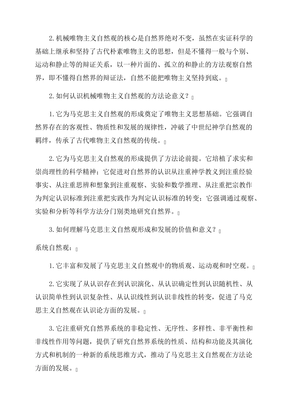 自然辩证法—课后题答案(2022最新版)_第3页