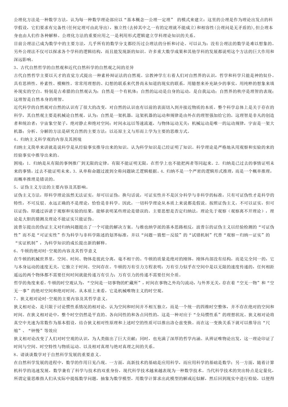 自然辩证法习题及答案,经典题_第2页