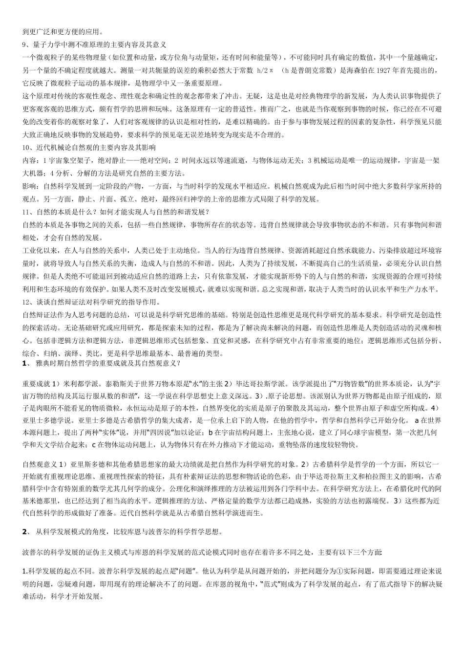 自然辩证法习题及答案,经典题_第3页