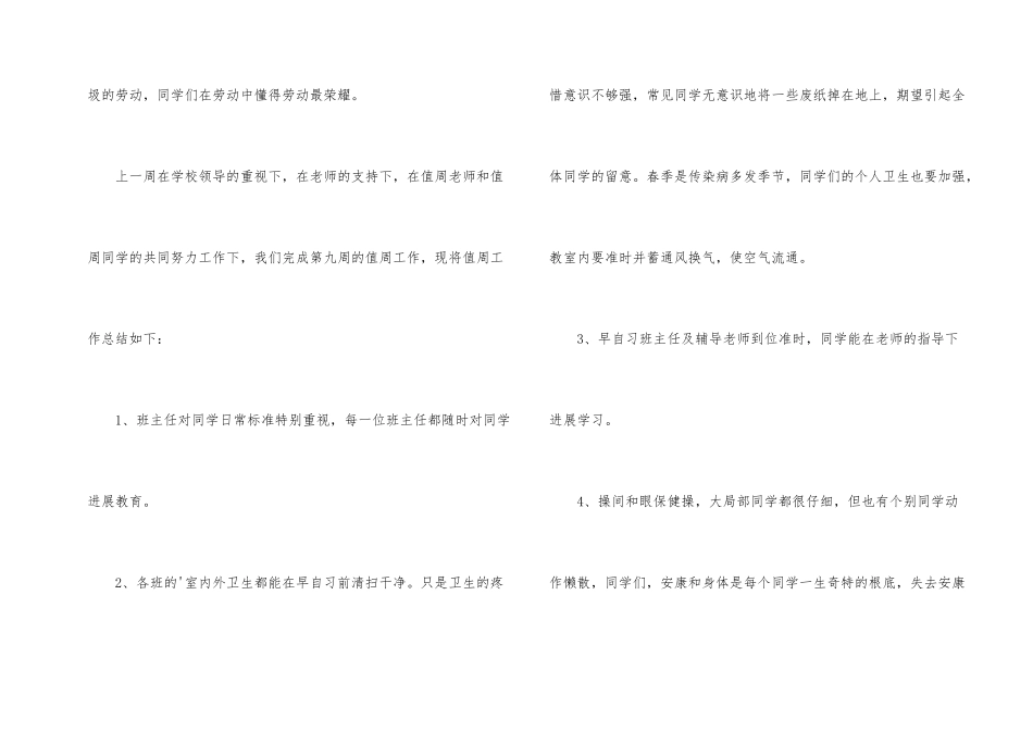一周学校工作总结_第2页