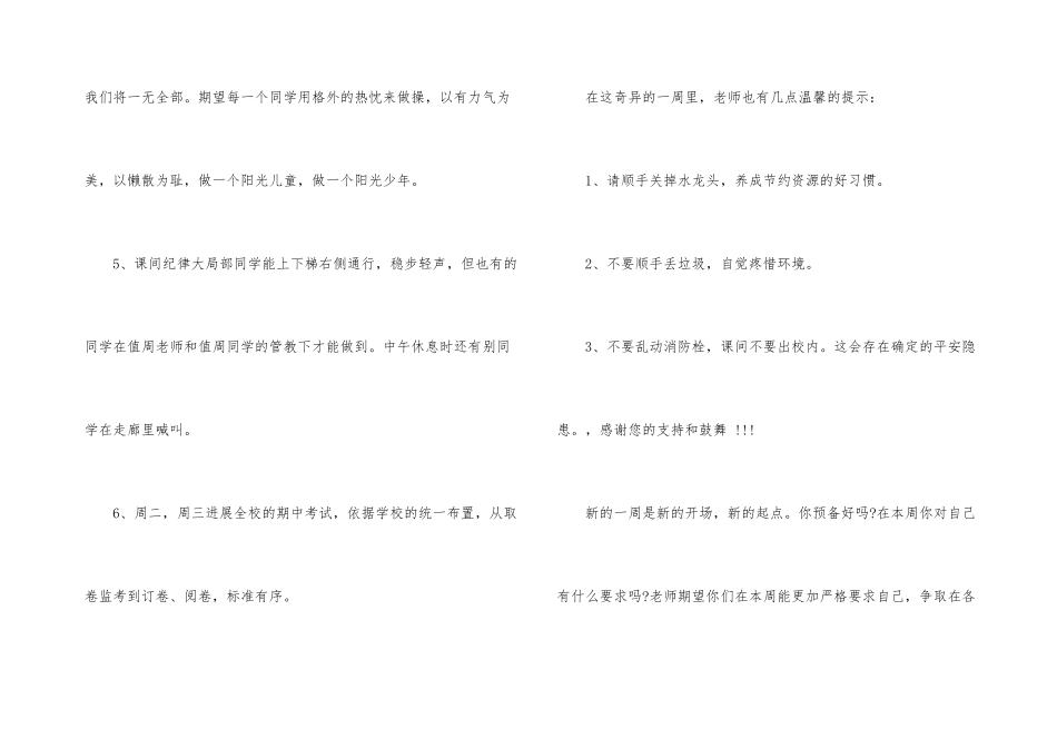 一周学校工作总结_第3页