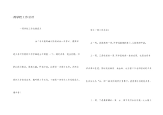 一周学校工作总结
