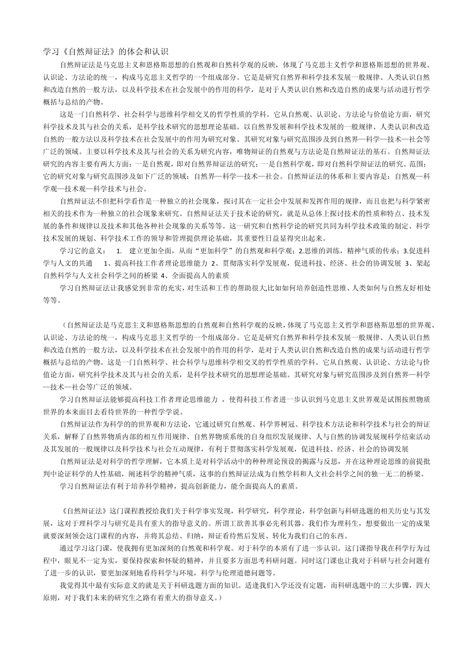 自然辩证法厦门大学20152015年复习_第1页