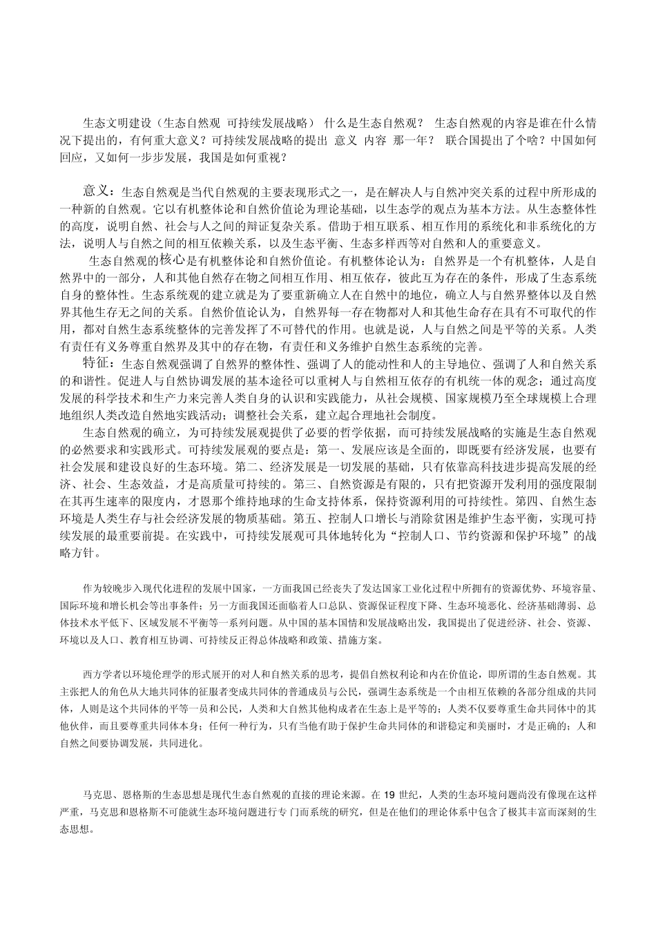 自然辩证法厦门大学20152015年复习_第2页