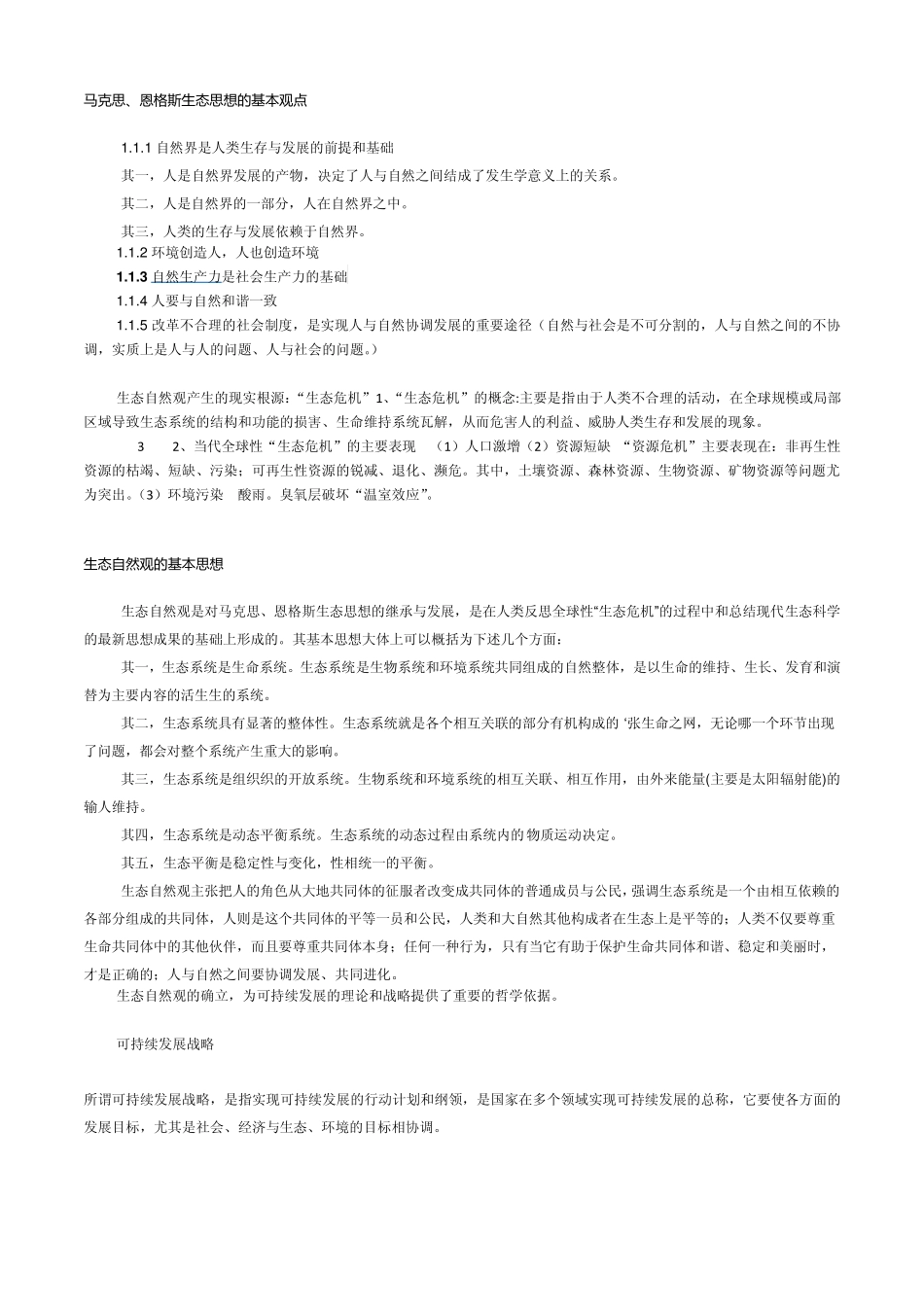 自然辩证法厦门大学20152015年复习_第3页