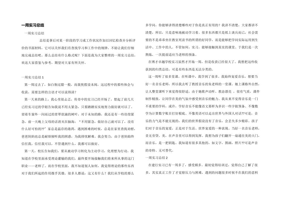 一周实习总结_第1页