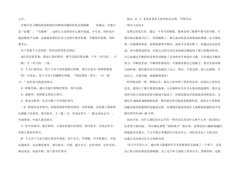 一周实习总结_第2页